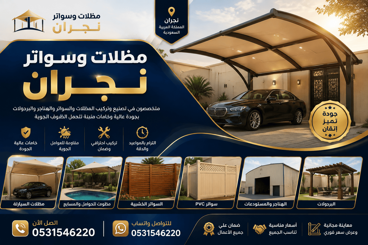 مظلات وسواتر نجران